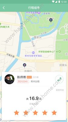 苏出租乘客端app官方下载安装 v1.0.2