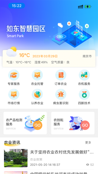 如东智慧平台官方app下载 v1.0.0