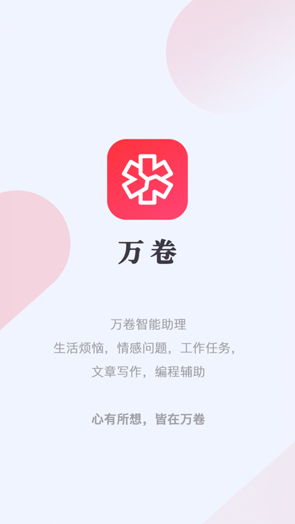 万卷影视app官方下载图片1