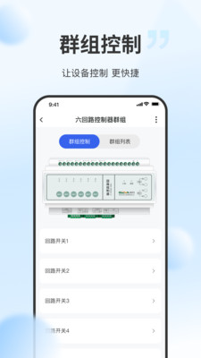 云智光控app手机版下载 v1.0.0