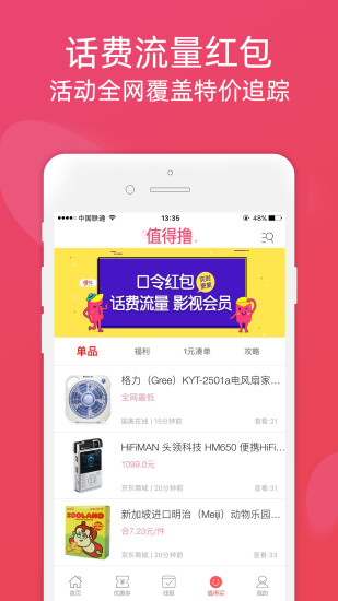 小红淘安卓版app下载 v5.2.8