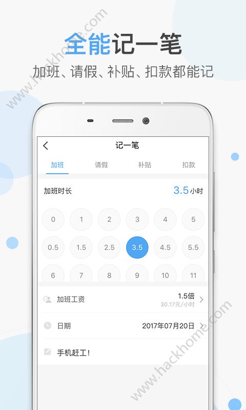 加班助手app手机版软件下载 v1.0.0