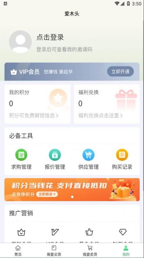 爱木头信息版app安卓版下载 v1.0.0