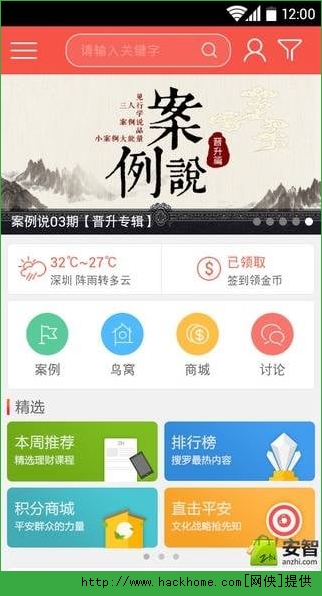 平安知鸟app软件iPhone版 v8.3.8