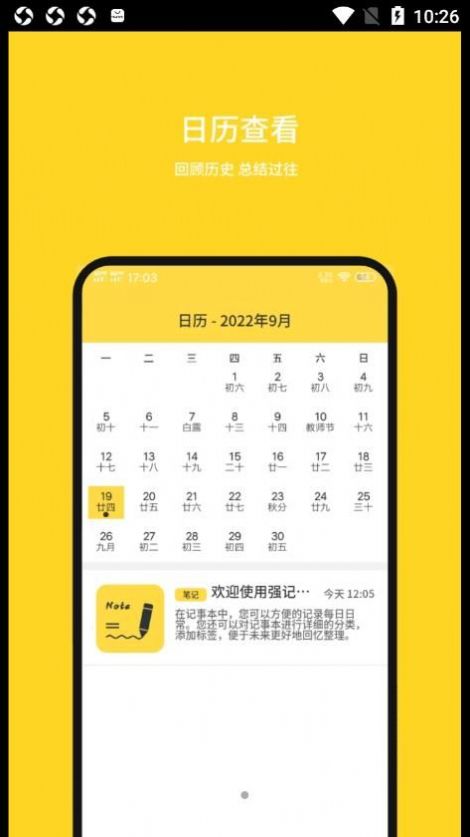强记事本app手机版下载 v1.0