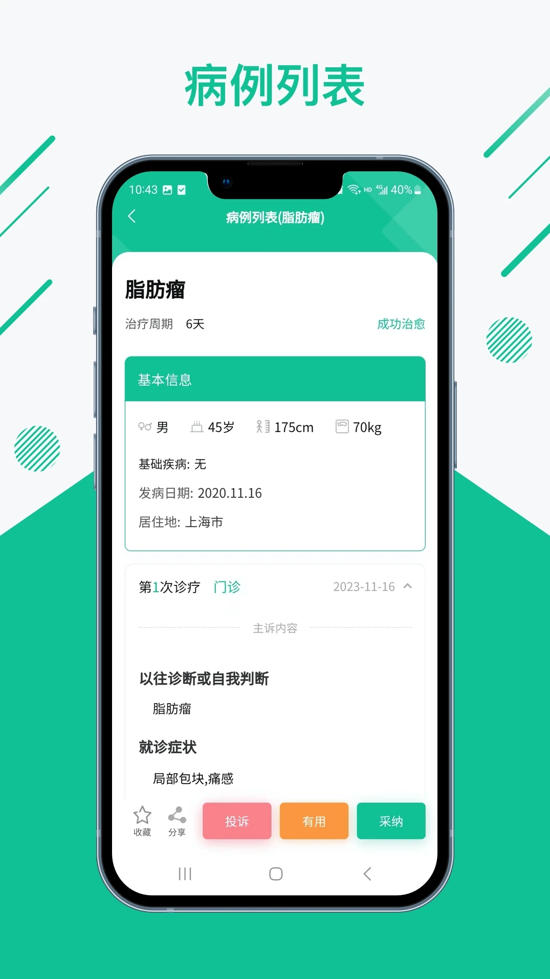 知医小绿本软件安卓版下载 v1.0.2