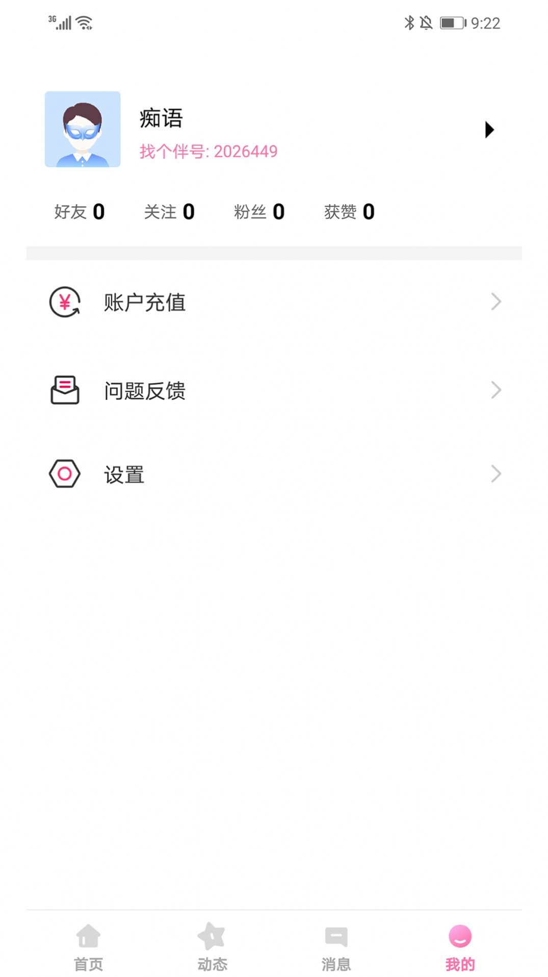 找个伴视频聊天交友软件app下载 v3.1.00