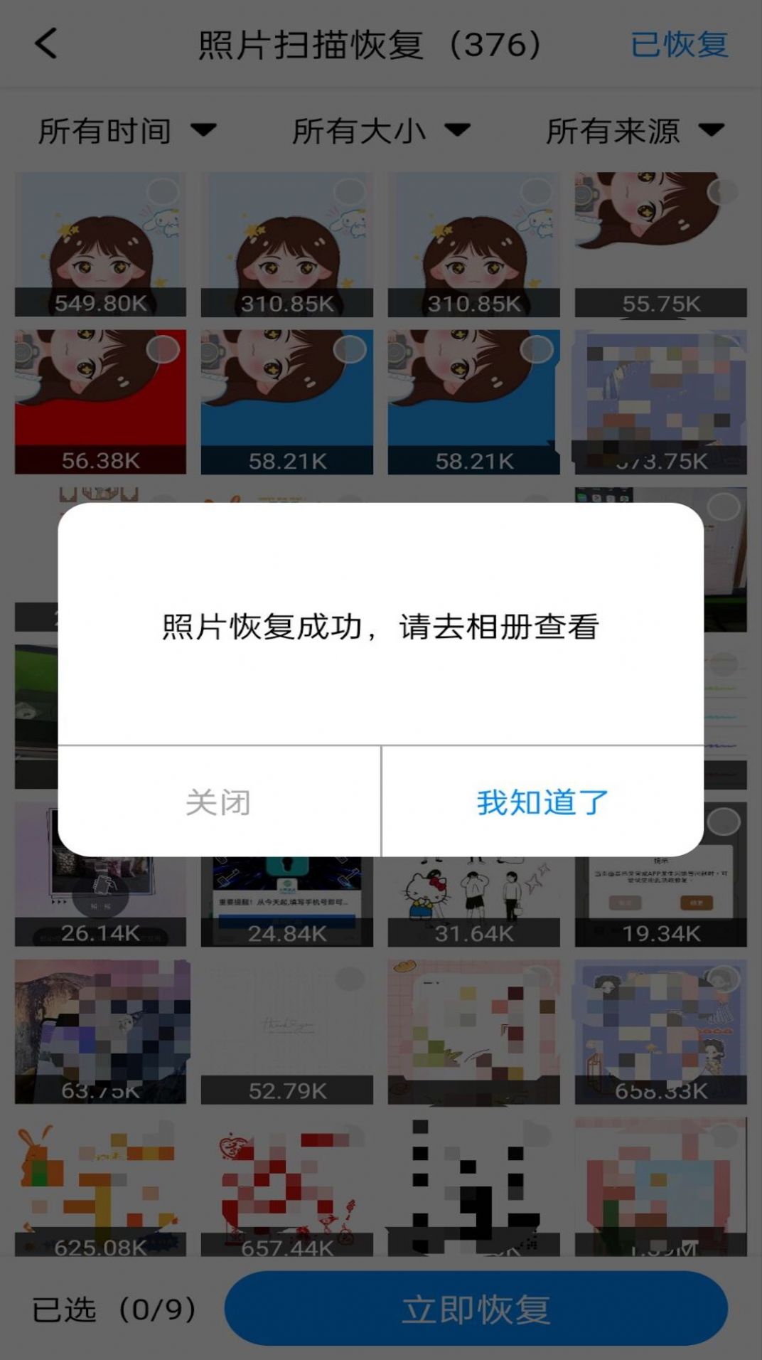 隐藏照片恢复手机版APP v1.2.11805