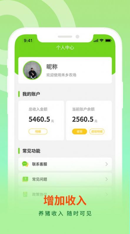 禾乡农场农家版app手机下载图片3