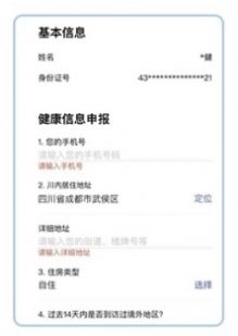四川天府健康通app下载 v4.0.4