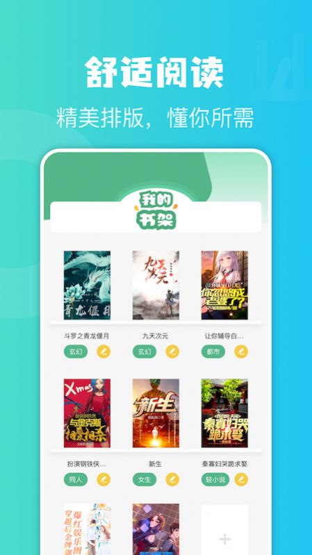 简易书屋app最新手机版图片1