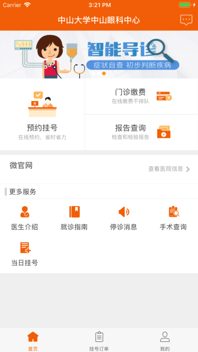 中山眼科中心app官方下载 v5.2.4