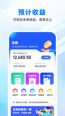 乐刷渠道版app软件下载 v1.0.7