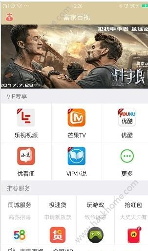 富家百视官方激活版软件app下载手机版 v3.1.0