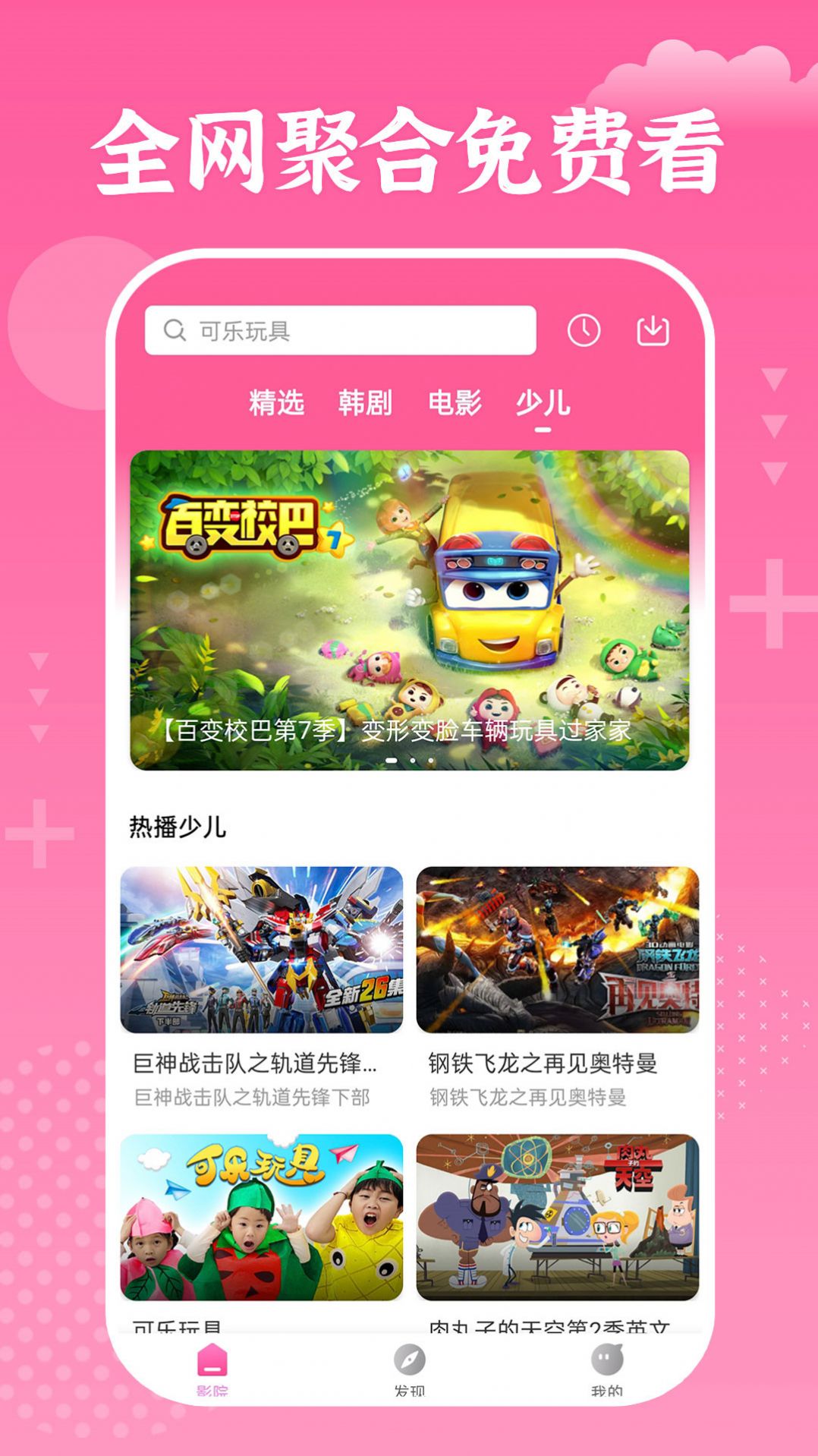 爱韩剧 掌上追韩剧TV免费app下载 v1.7.7