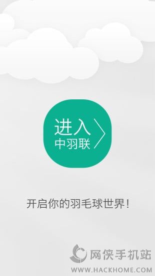 中羽联官网ios版app v4.122