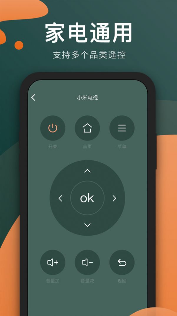 万能手机电视遥控器app手机版下载 v1.1.4