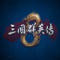 sgames三国群英传8免CD硬盘安卓版 v1.9.5