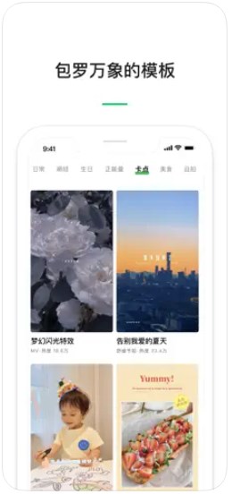 秒剪app安卓下载安装官方最新版 v2.1.0