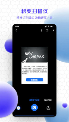 精准文字识别提取app软件下载图片1