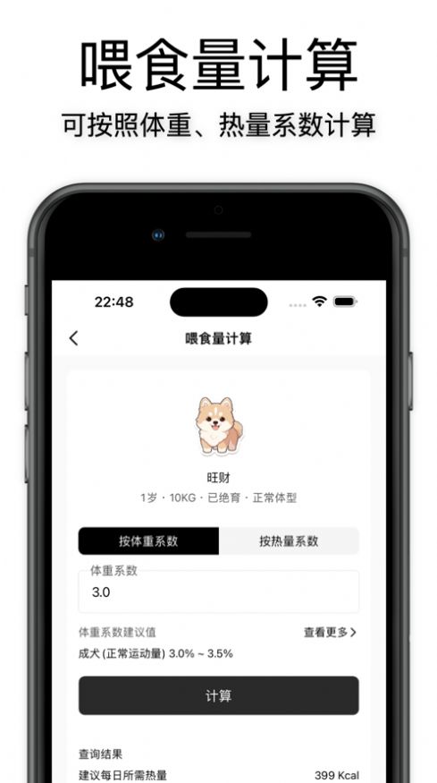 喵汪开饭宠物记录下载 v1.0