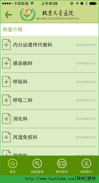 北京儿童医院官网ios版app v4.2.7