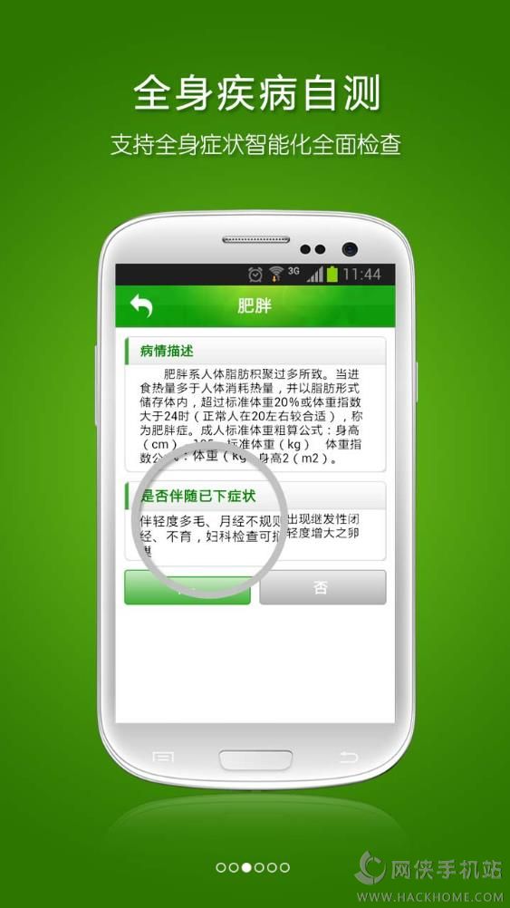 微信北京健康宝结果查询app v10.1.85.7000