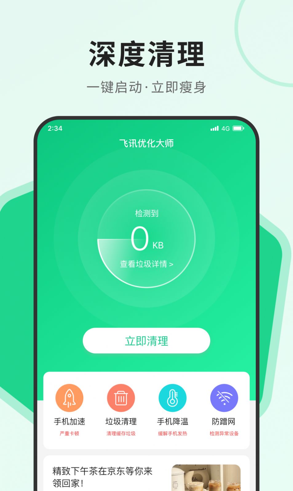 飞讯优化大师app安卓版 v1.0.0