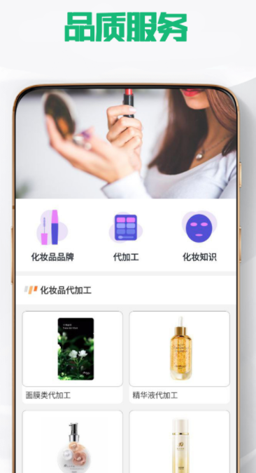 美次方化妆品代加工app官方版 1.0