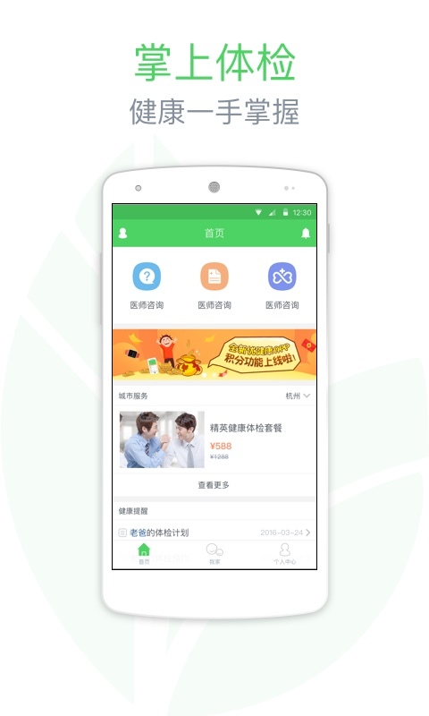 上海好卓掌上体检app手机版下载 v5.4.4