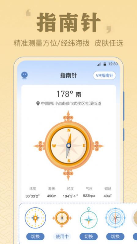 AR电子罗盘app软件下载 v3.1.7