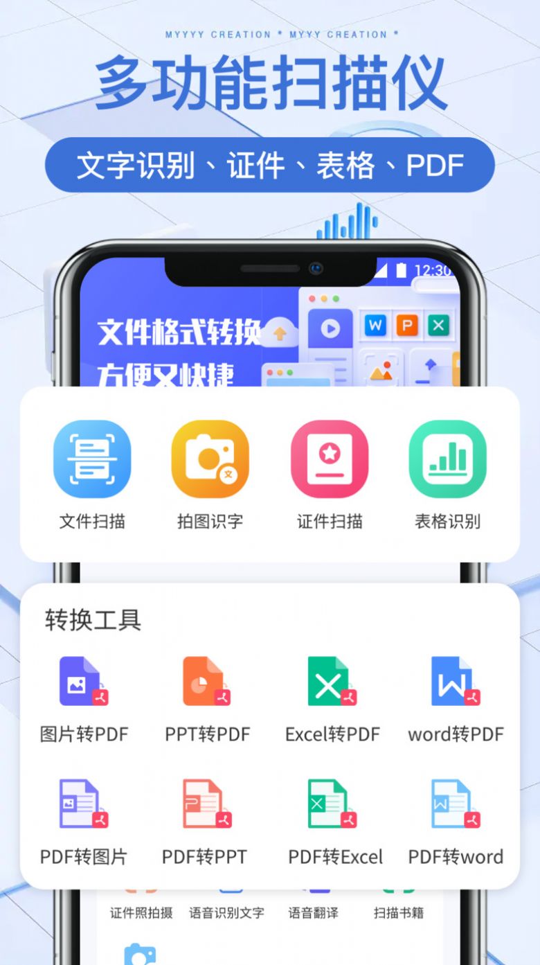 万能文件扫描宝app软件下载 v1.1