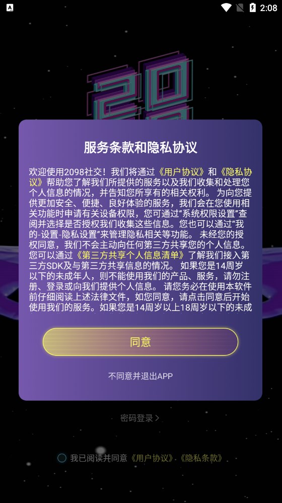 2098社交软件官方下载 v1.1.30