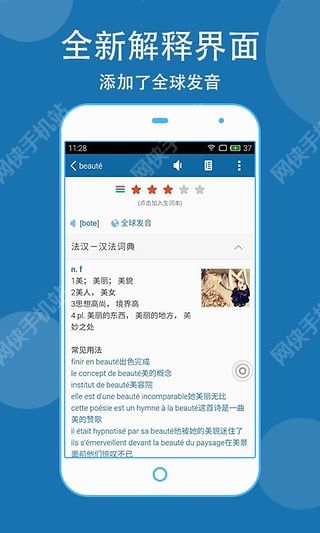 法语助手iOS手机版app v9.2.8