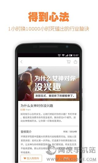 得到iOS手机版APP下载 v11.0.1