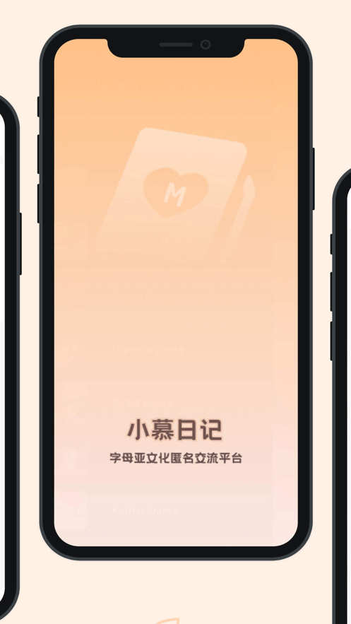 小慕日记匿名社区下载 v1.3