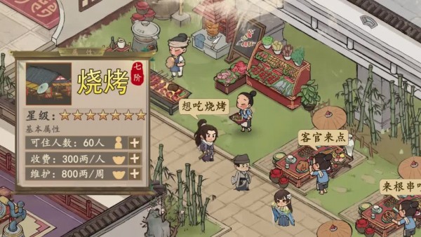 汴梁旺铺出租游戏安卓最新版 v4.0.90