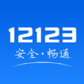 河北交管12123客户端下载app v3.0.3