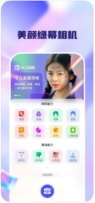 闪念相机app手机版下载 V1.0