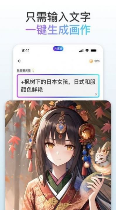 逐迹ai绘画软件app官方下载 v2.1.1