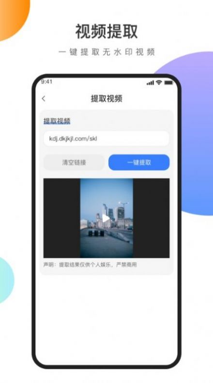 视频文案去水印免费软件app官方下载 v1.4.0