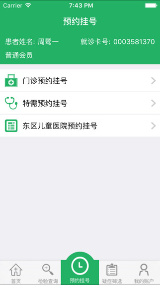 北京儿童医院挂号app官方下载 v4.2.7