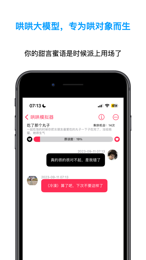 哄哄模拟器免费下载手机版 v1.0.2