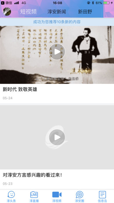 淳安手机台app客户端 v1.0