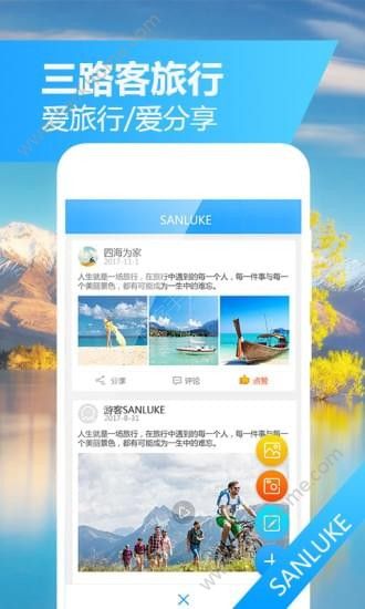 三路客旅行app手机版软件下载 v1.0.4