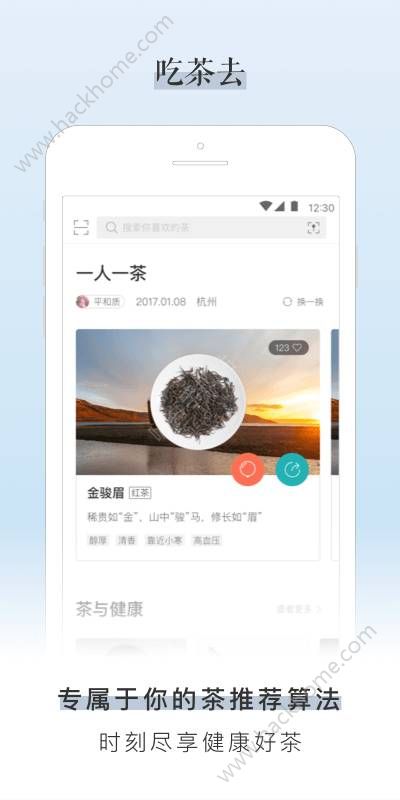 吃茶去app安卓手机版下载 v2.5.2