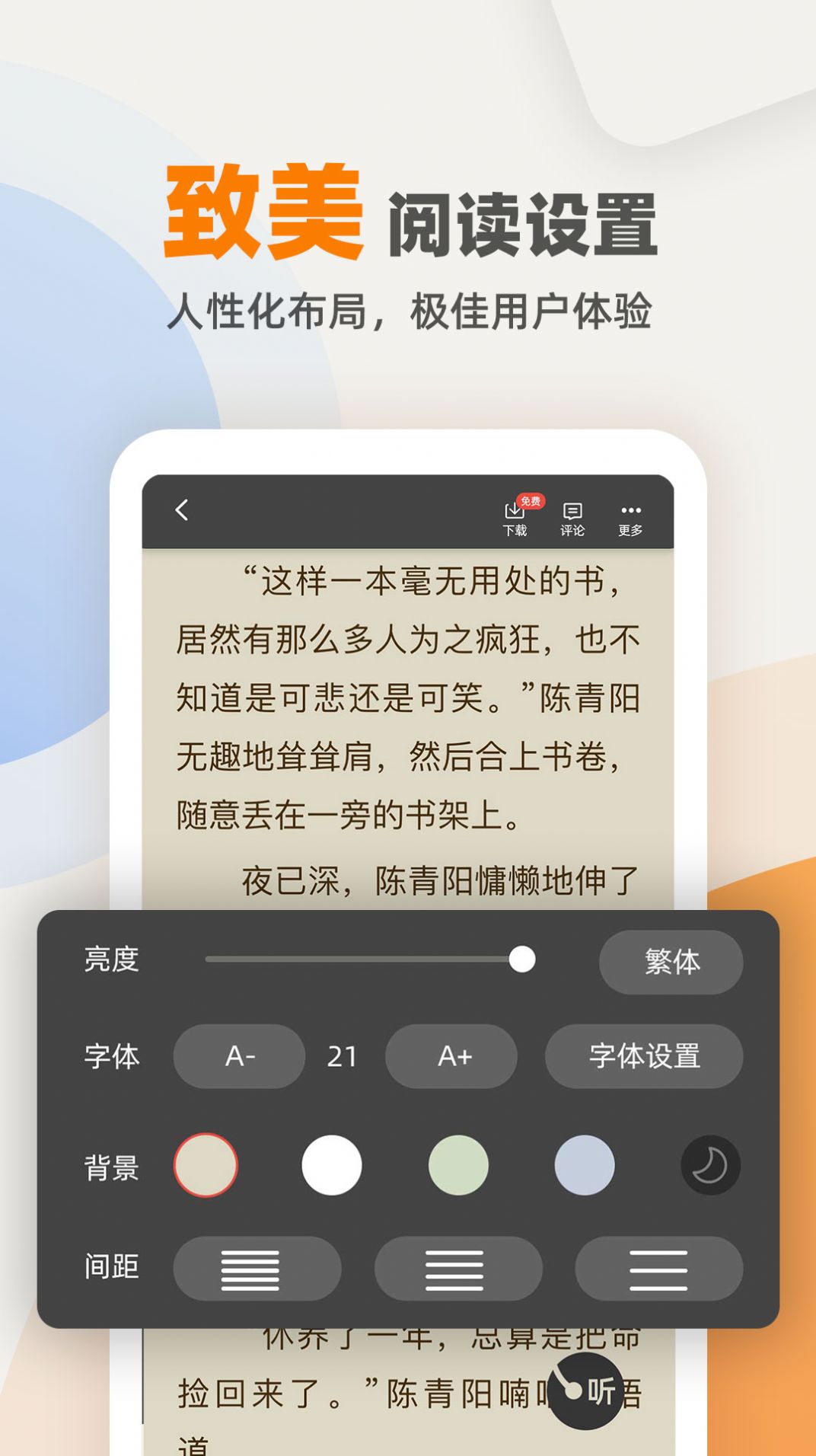 快笔全本小说app免费软件下载 v1.1.1