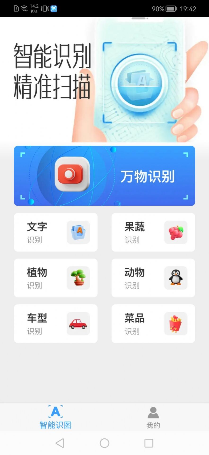 精识拍照识别app软件下载 v1.0.0