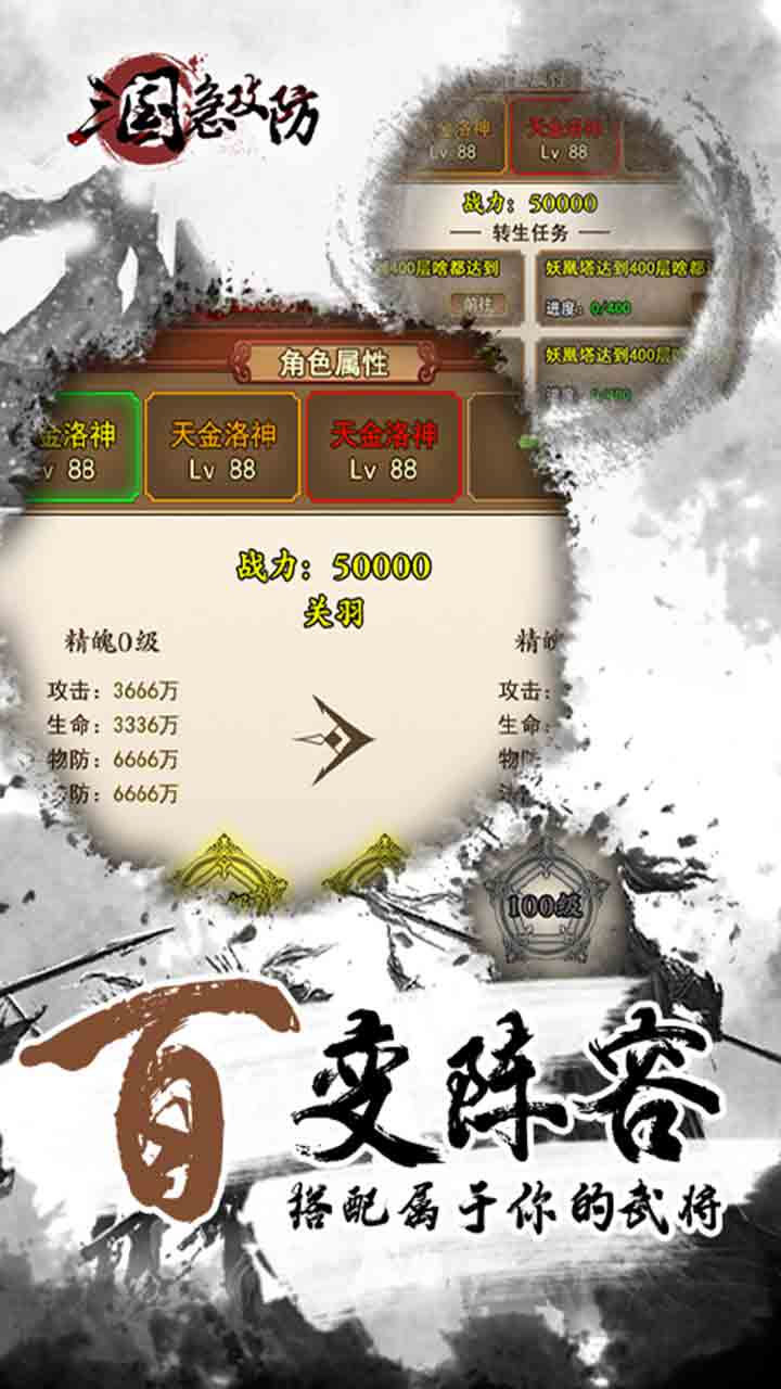 三国急攻防字战三国游戏官方正式版 v1.0