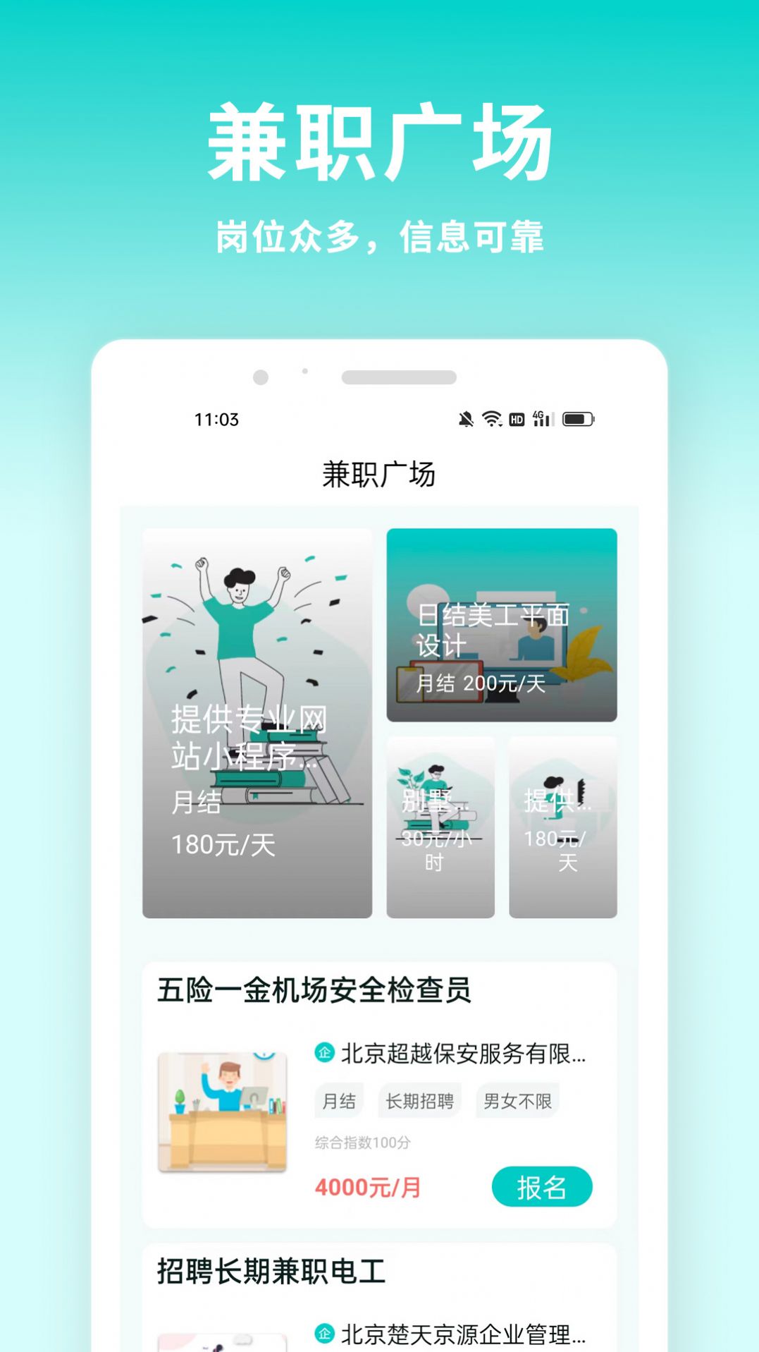 牛人招聘求职网app官方版 v1.0.0